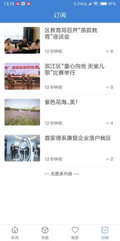 滨江发布 3.7.9 安卓版 1