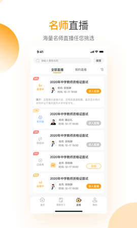 网校学堂 4.7.10 安卓版 2