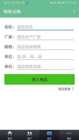 赊账记账 1.1.55 安卓版 1