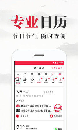 养生老黄历 1.6.0 安卓版 3