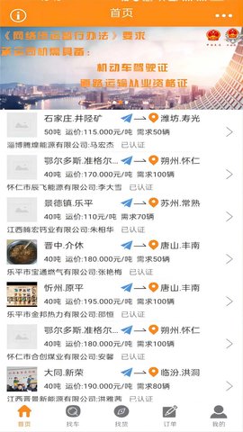 万车帮 1.18.46 安卓版 1