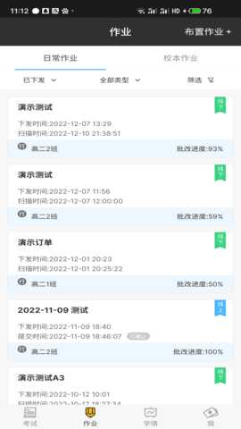 会课教师端 4.1.5 安卓版 1