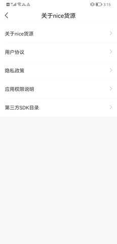 nice货源 1.7.0 安卓版 3