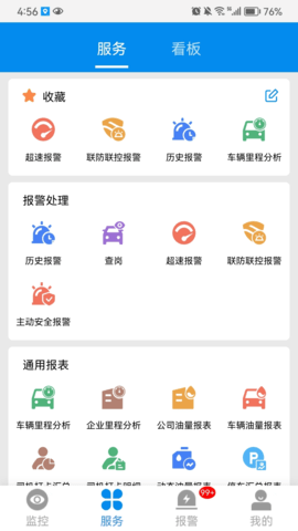 CMSV7 6.7.4.97_20250512 安卓版 1
