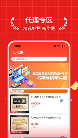 贝小集 1.0.7.0727_1 安卓版 2