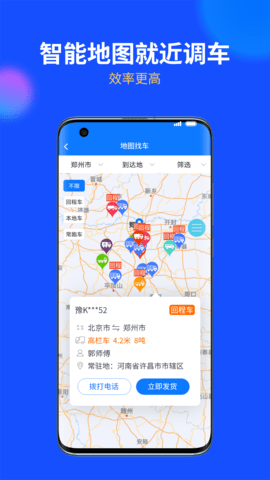 物通网货主版 2.9.1 安卓版 4