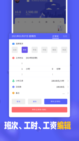 小时工记加班 20241107 安卓版 4