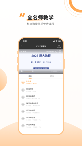 厚大法硕 4.1.1 安卓版 2