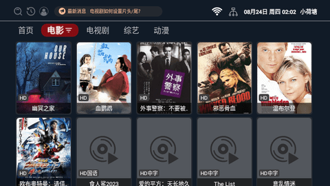 小荷塘影视TV版 2.1.230007 最新版 2