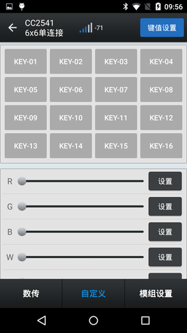昇润透传软件 1.5.9 安卓版 2