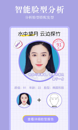 发型相机 2.1.5 安卓版 2