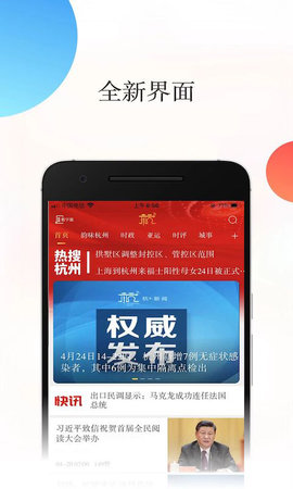 杭加新闻 7.2.3 安卓版 3