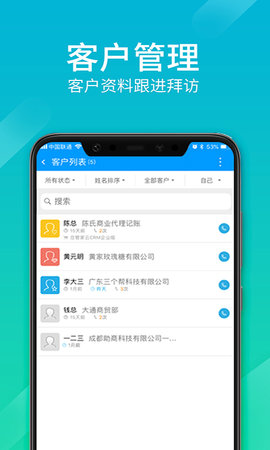 总管家云CRM 5.1.786 安卓版 2