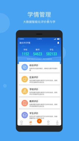 学乐云管理 v2.6.21 安卓版 2