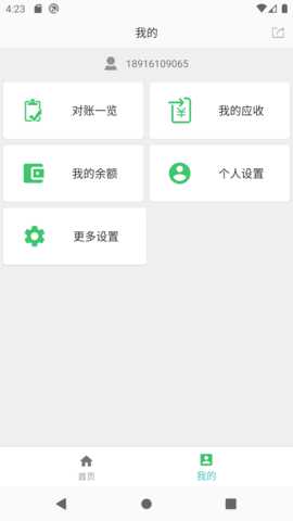运道ALUCK 1.4.5 安卓版 4