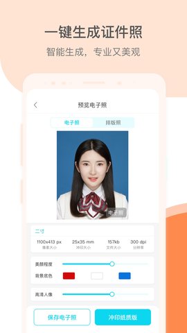 结婚证件照 2.2.9 安卓版 4