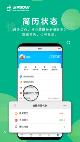 徐州英才网 1.0.8 安卓版 3