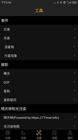 日出日落月相 5.9 安卓版 3
