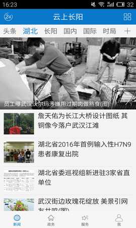 云上长阳 1.1.5 安卓版 3