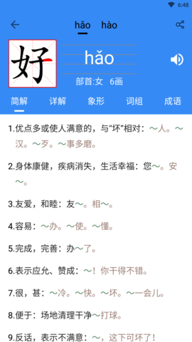 象形字典 7.6.5 安卓版 2