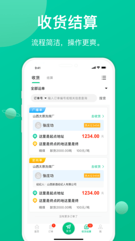 成丰货运货主端 6.3.2 安卓版 3