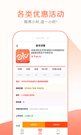 趣玩租号 3.2.0 安卓版 3