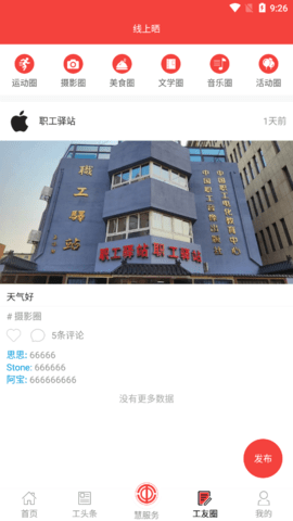 职工驿站-地方范版 1.9.2 安卓版 2