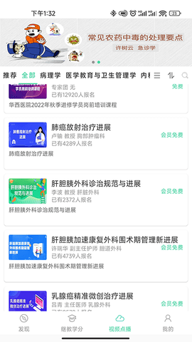 华西云课堂 1.4.6 最新版 2