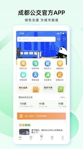 成都公交 2.0.1 安卓版 1