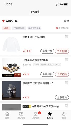 搜货精选 1.0.6 安卓版 4