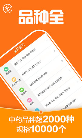 中药材诚实通买家版 2.3.3 安卓版 2
