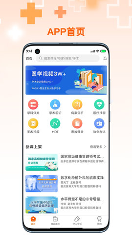 微医汇学习 7.1.1 安卓版 1