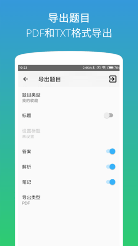 二级office助考手册 1.4.2 安卓版 4