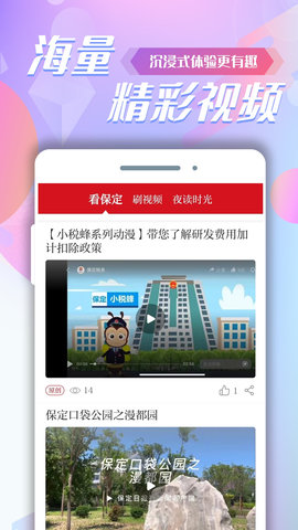 掌握保定 4.7.1 安卓版 2