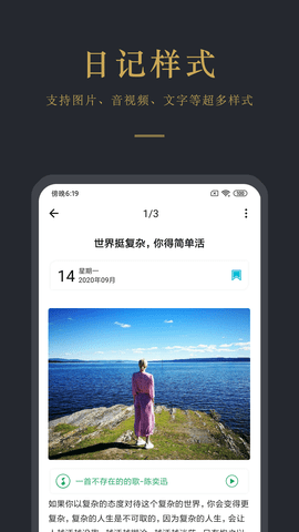 日记云笔记 6.5.6 安卓版 3
