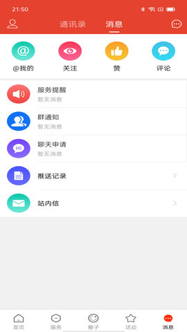 遵化生活圈 5.1.0 安卓版 3