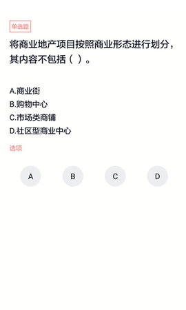 房产经纪人协理 5.0.8 安卓版 2