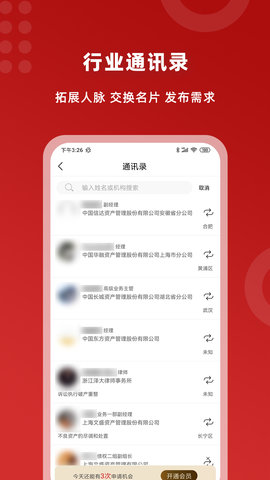 火栗网 3.3.3 安卓版 3