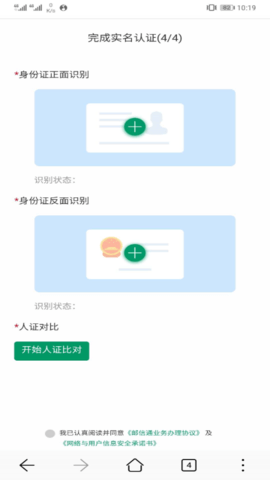 邮信通 1.4.2 安卓版 1