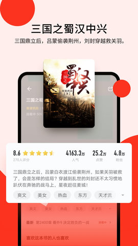 浩阅免费小说 2.0.6 安卓版 4