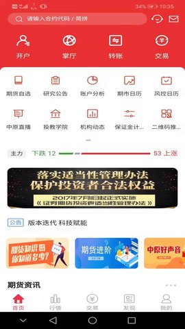 中原赢富通 7.1.3.2 安卓版 1