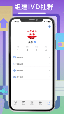 体外诊断头条 4.0.0 安卓版 3