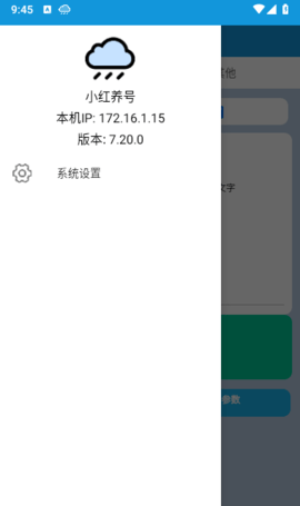 小红书养号助手 7.20.0 安卓版 2