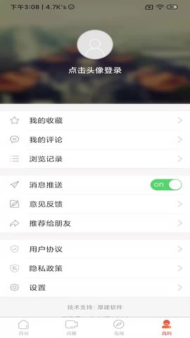 三江源 2.0.2 安卓版 3
