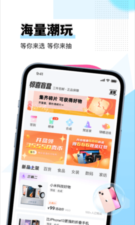 惊喜盲盒 2.4.76 安卓版 1