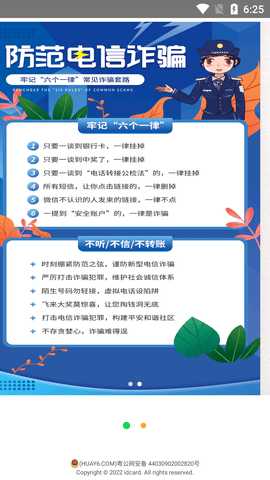 身份证验证 20231016 安卓版 1