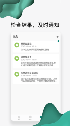 怀医健康云 2.5.4 安卓版 4