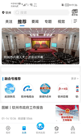 钦州此刻 2.4.0 安卓版 1