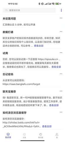聊天宝客服助手 4.67 安卓版 1