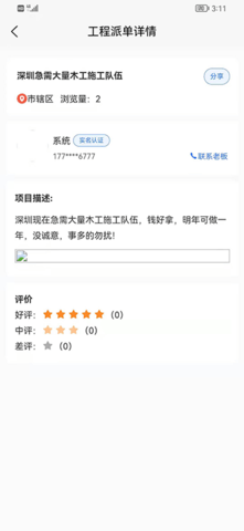 工程宝 1.0.0 安卓版 2